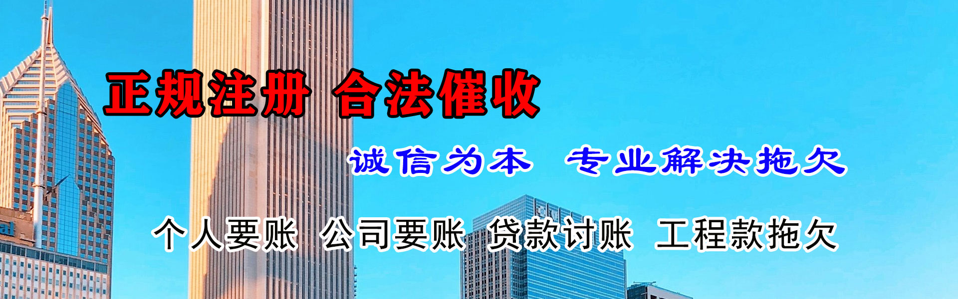 铜梁收账公司